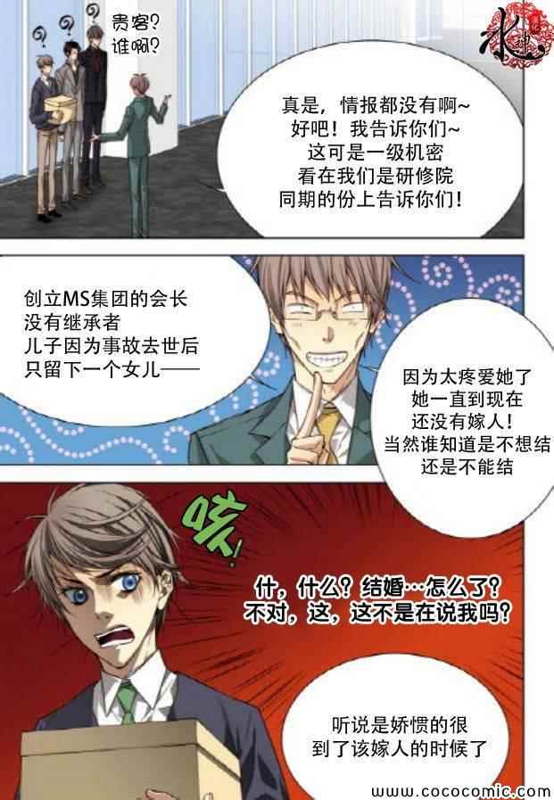 《天生缘分》漫画最新章节第38话免费下拉式在线观看章节第【12】张图片