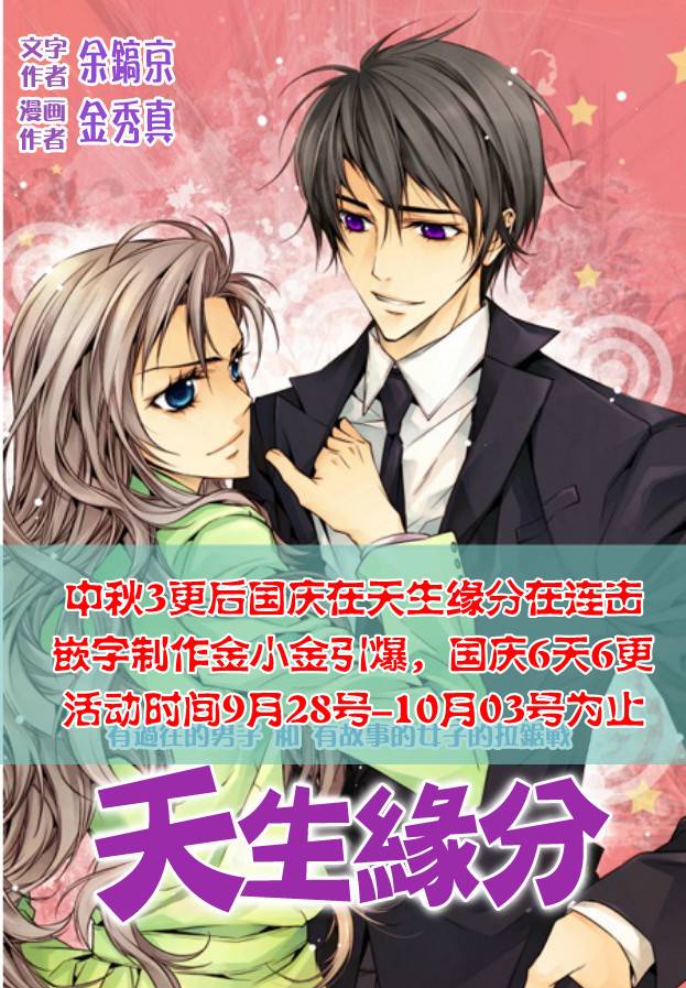 《天生缘分》漫画最新章节第20话免费下拉式在线观看章节第【1】张图片