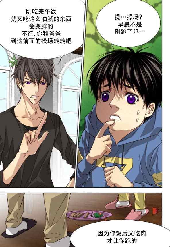 《天生缘分》漫画最新章节第51话免费下拉式在线观看章节第【4】张图片