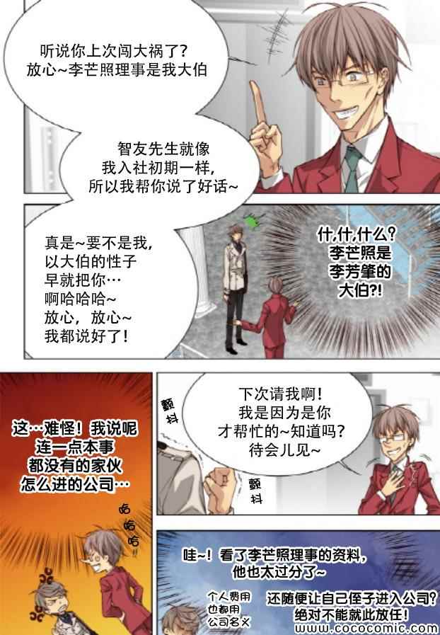 《天生缘分》漫画最新章节第37话免费下拉式在线观看章节第【6】张图片