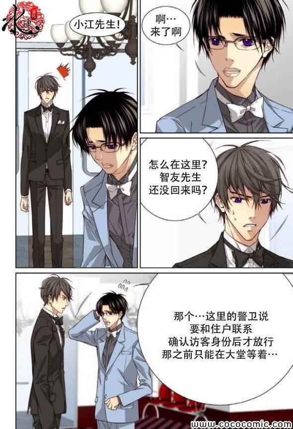 《天生缘分》漫画最新章节第42话免费下拉式在线观看章节第【5】张图片