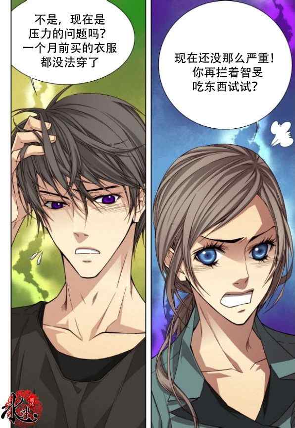 《天生缘分》漫画最新章节第51话免费下拉式在线观看章节第【7】张图片