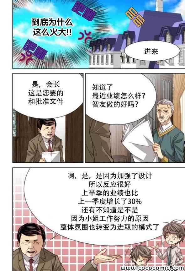 《天生缘分》漫画最新章节第45话免费下拉式在线观看章节第【14】张图片