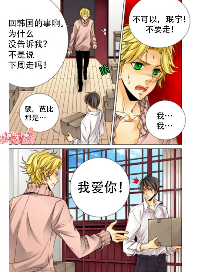 《天生缘分》漫画最新章节第2话免费下拉式在线观看章节第【10】张图片