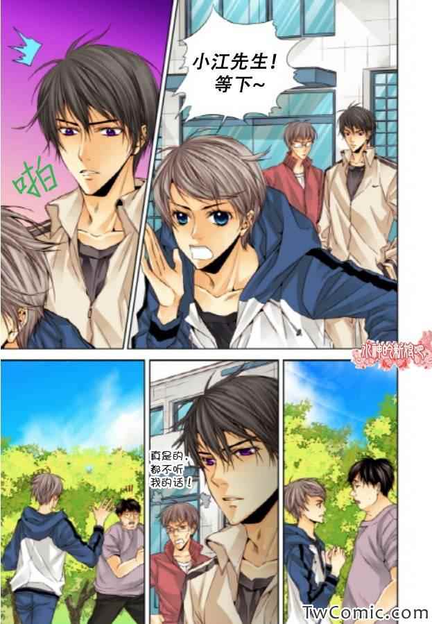 《天生缘分》漫画最新章节第19话免费下拉式在线观看章节第【17】张图片