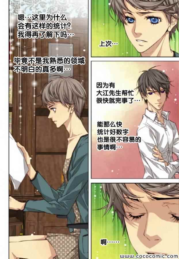 《天生缘分》漫画最新章节第36话免费下拉式在线观看章节第【15】张图片