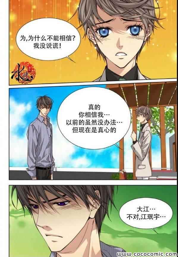 《天生缘分》漫画最新章节第44话免费下拉式在线观看章节第【3】张图片