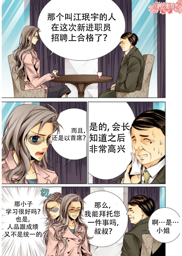 《天生缘分》漫画最新章节第2话免费下拉式在线观看章节第【14】张图片