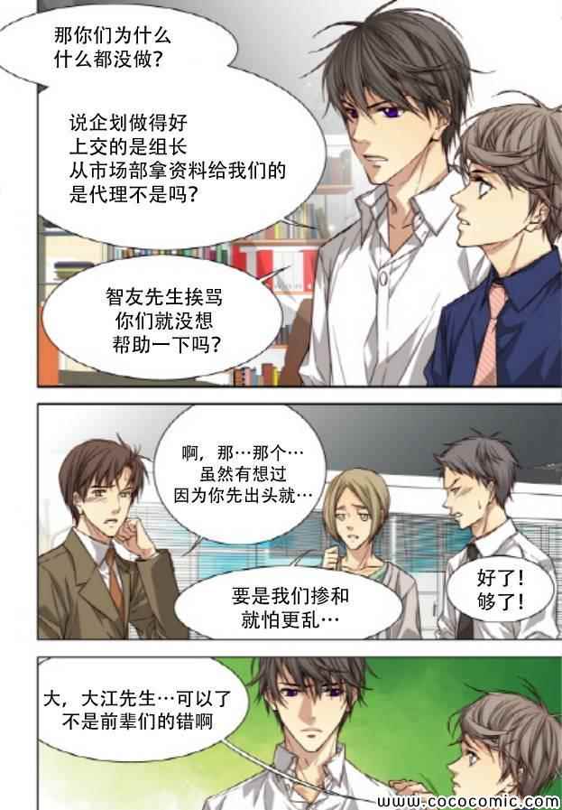 《天生缘分》漫画最新章节第34话免费下拉式在线观看章节第【9】张图片