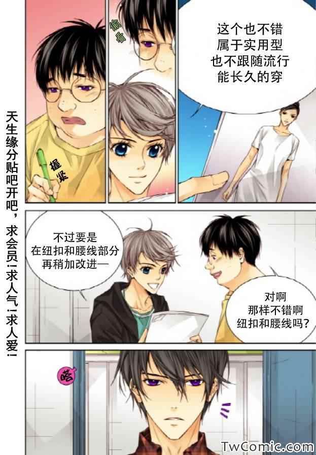 《天生缘分》漫画最新章节第23话免费下拉式在线观看章节第【14】张图片