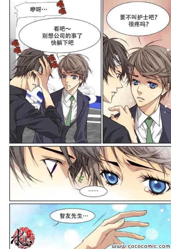 《天生缘分》漫画最新章节第39话免费下拉式在线观看章节第【13】张图片