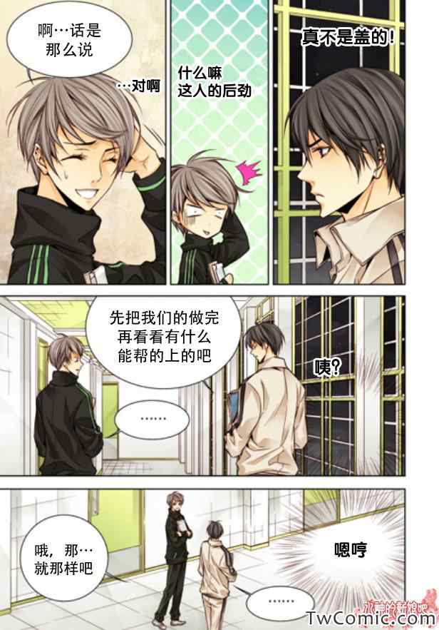 《天生缘分》漫画最新章节第10话免费下拉式在线观看章节第【17】张图片