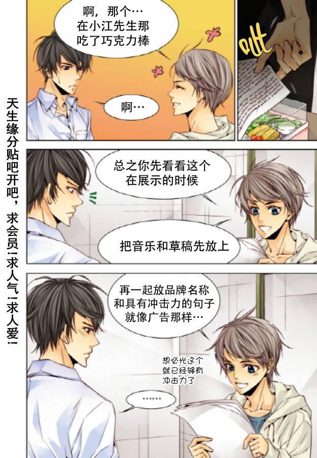 《天生缘分》漫画最新章节第16话免费下拉式在线观看章节第【13】张图片