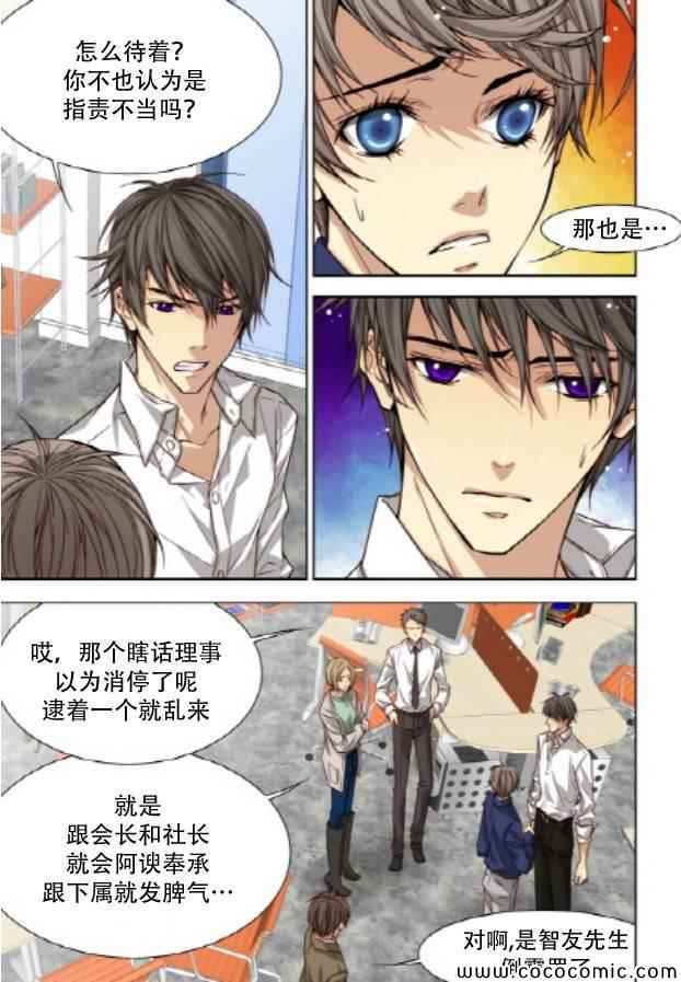 《天生缘分》漫画最新章节第34话免费下拉式在线观看章节第【8】张图片