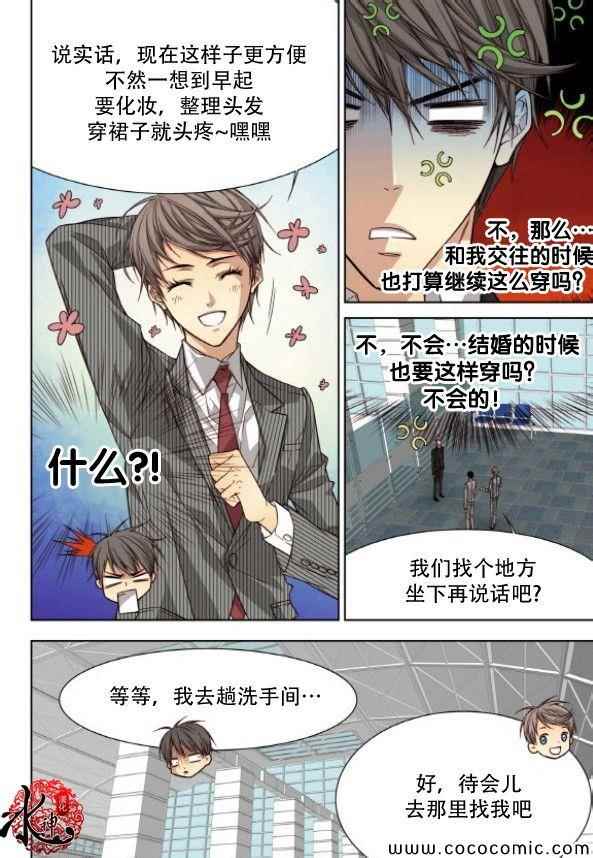 《天生缘分》漫画最新章节第49话免费下拉式在线观看章节第【5】张图片