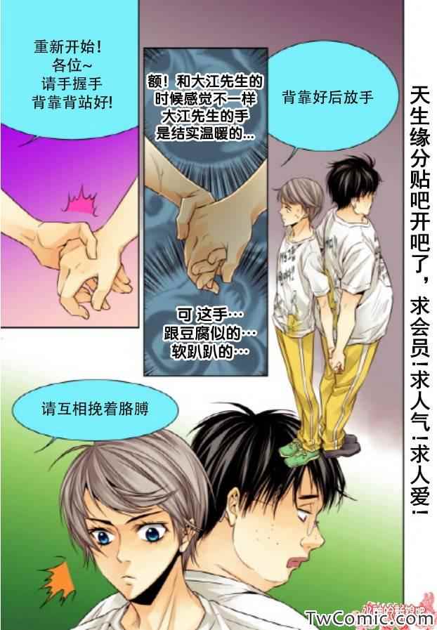 《天生缘分》漫画最新章节第14话免费下拉式在线观看章节第【13】张图片