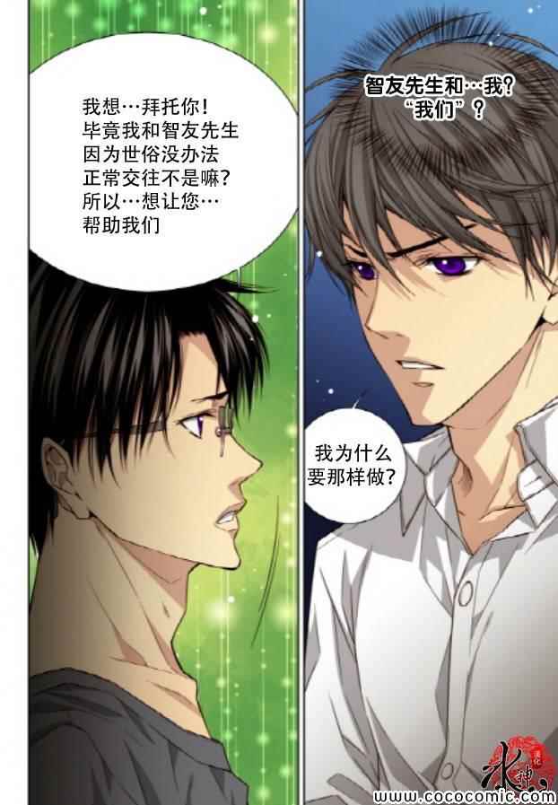 《天生缘分》漫画最新章节第36话免费下拉式在线观看章节第【17】张图片