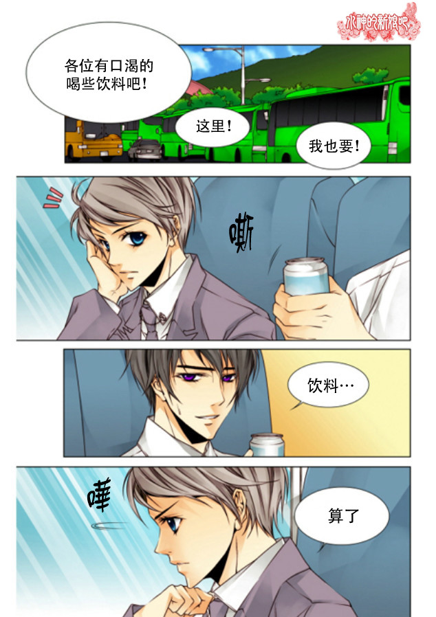 《天生缘分》漫画最新章节第4话免费下拉式在线观看章节第【14】张图片