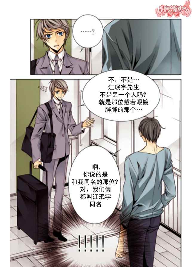 《天生缘分》漫画最新章节第5话免费下拉式在线观看章节第【16】张图片