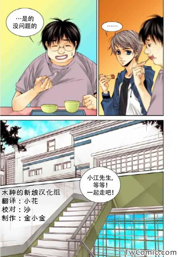 《天生缘分》漫画最新章节第19话免费下拉式在线观看章节第【19】张图片