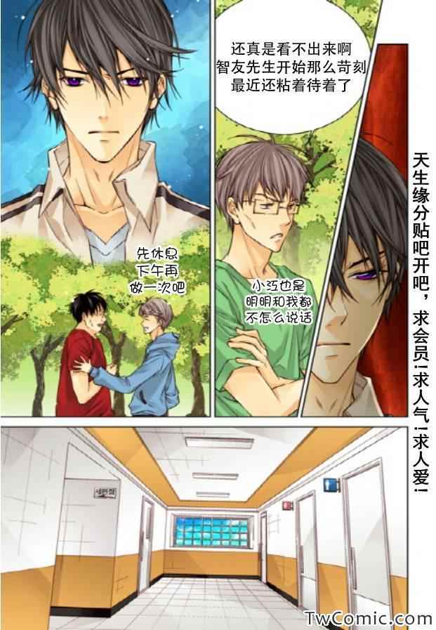 《天生缘分》漫画最新章节第24话免费下拉式在线观看章节第【10】张图片