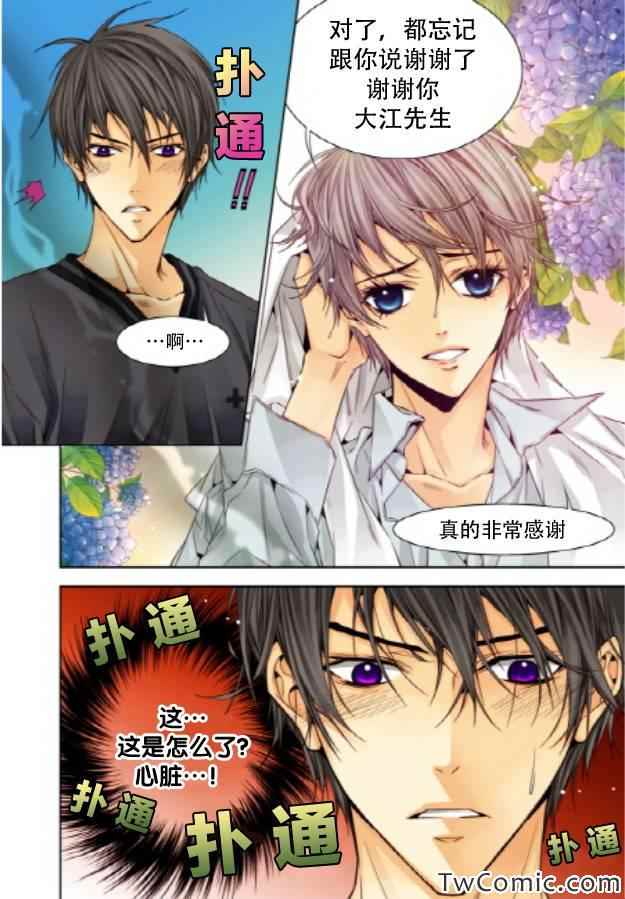 《天生缘分》漫画最新章节第19话免费下拉式在线观看章节第【3】张图片