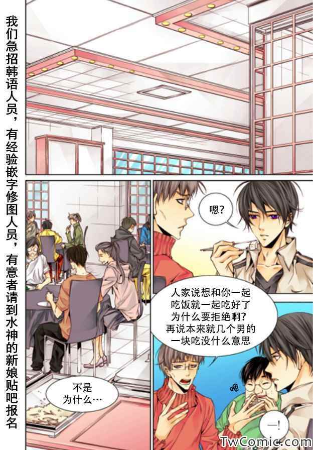 《天生缘分》漫画最新章节第9话免费下拉式在线观看章节第【3】张图片