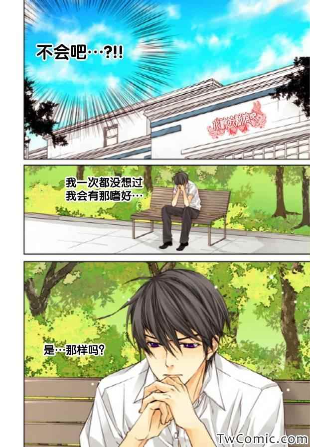 《天生缘分》漫画最新章节第24话免费下拉式在线观看章节第【18】张图片