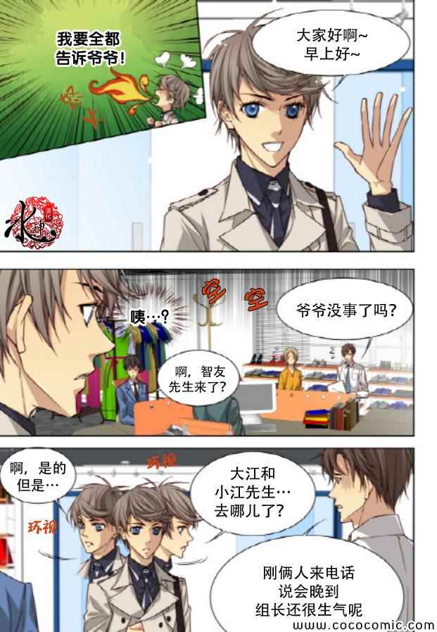 《天生缘分》漫画最新章节第37话免费下拉式在线观看章节第【7】张图片