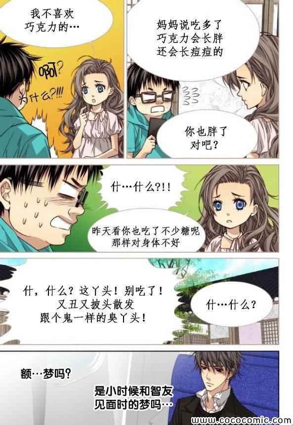 《天生缘分》漫画最新章节第48话免费下拉式在线观看章节第【18】张图片