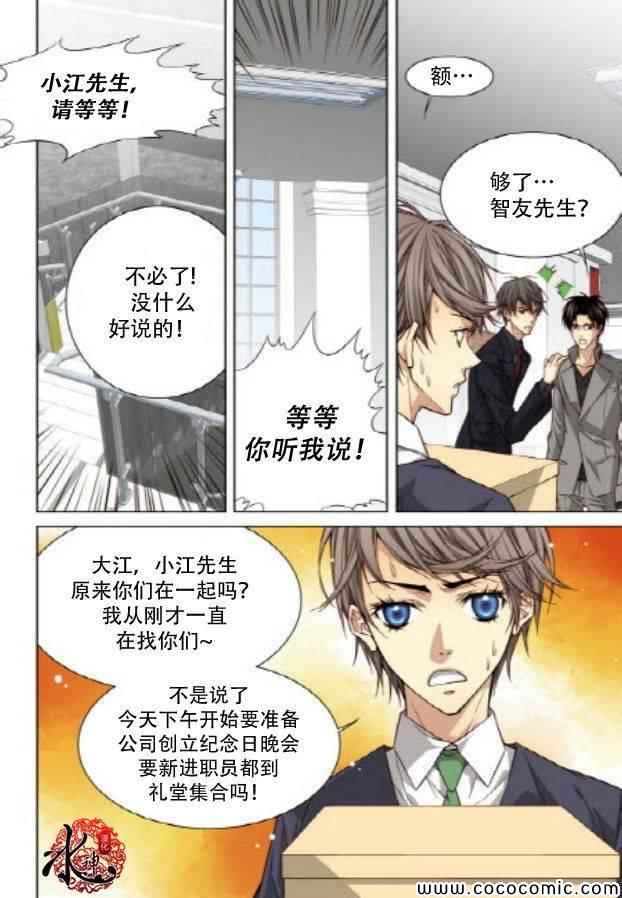 《天生缘分》漫画最新章节第38话免费下拉式在线观看章节第【9】张图片