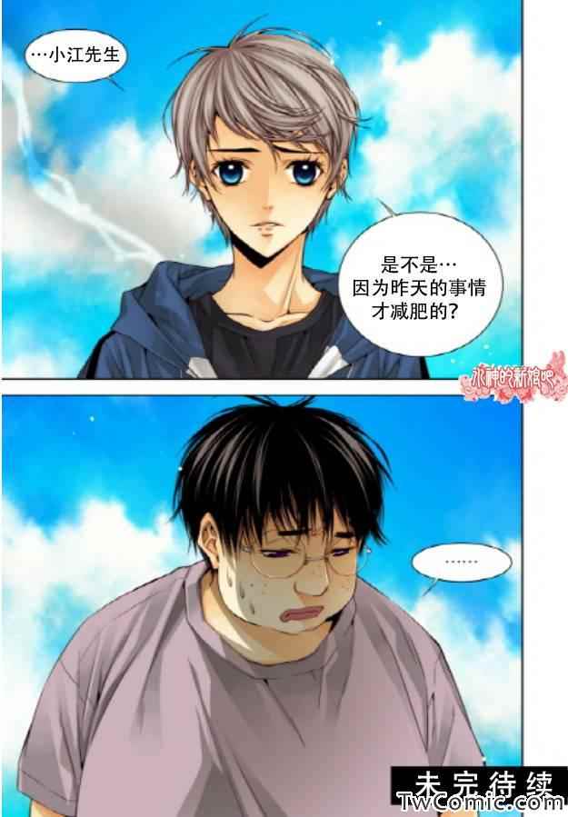 《天生缘分》漫画最新章节第19话免费下拉式在线观看章节第【21】张图片