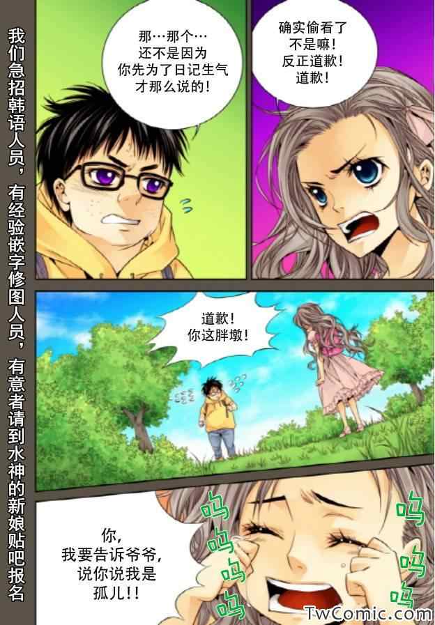 《天生缘分》漫画最新章节第12话免费下拉式在线观看章节第【5】张图片