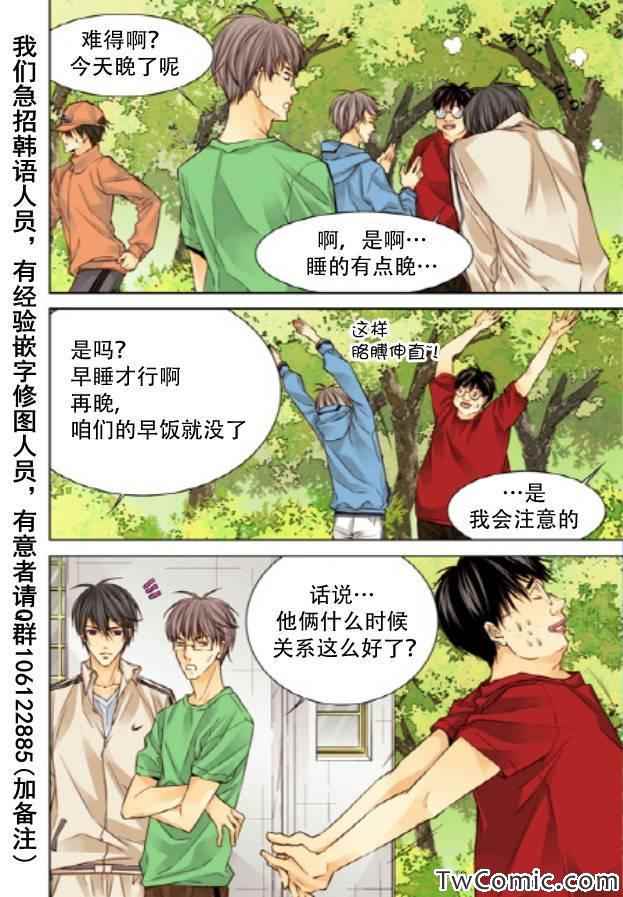 《天生缘分》漫画最新章节第24话免费下拉式在线观看章节第【9】张图片