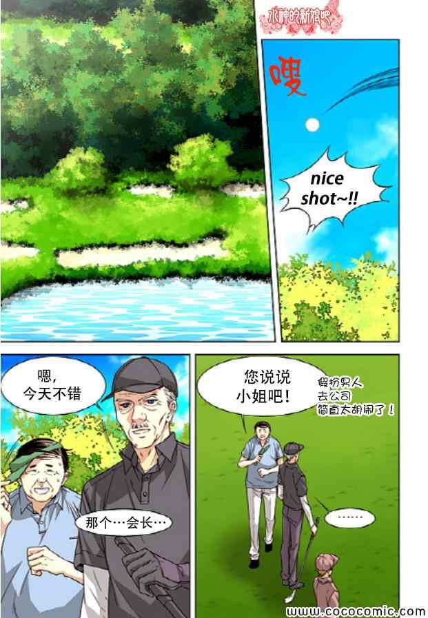 《天生缘分》漫画最新章节第27话免费下拉式在线观看章节第【9】张图片