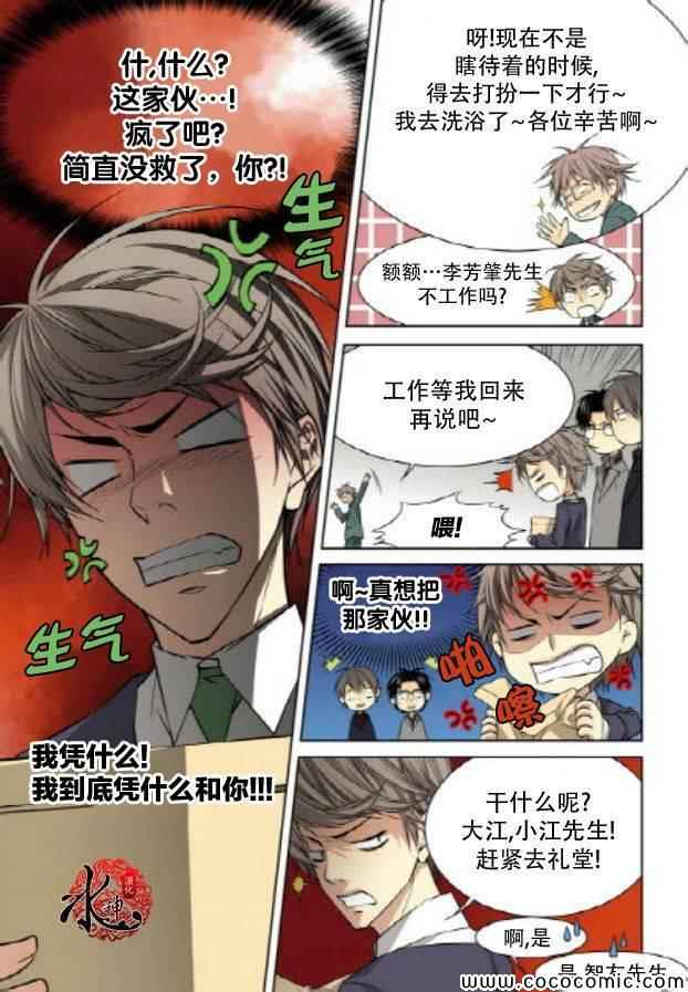 《天生缘分》漫画最新章节第38话免费下拉式在线观看章节第【14】张图片