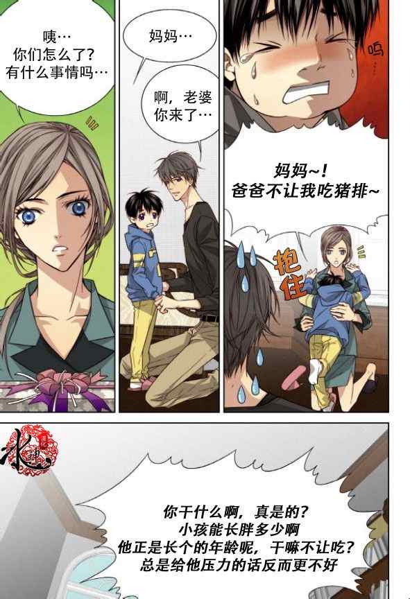 《天生缘分》漫画最新章节第51话免费下拉式在线观看章节第【6】张图片