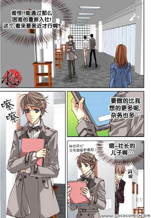 《天生缘分》漫画最新章节第29话免费下拉式在线观看章节第【8】张图片