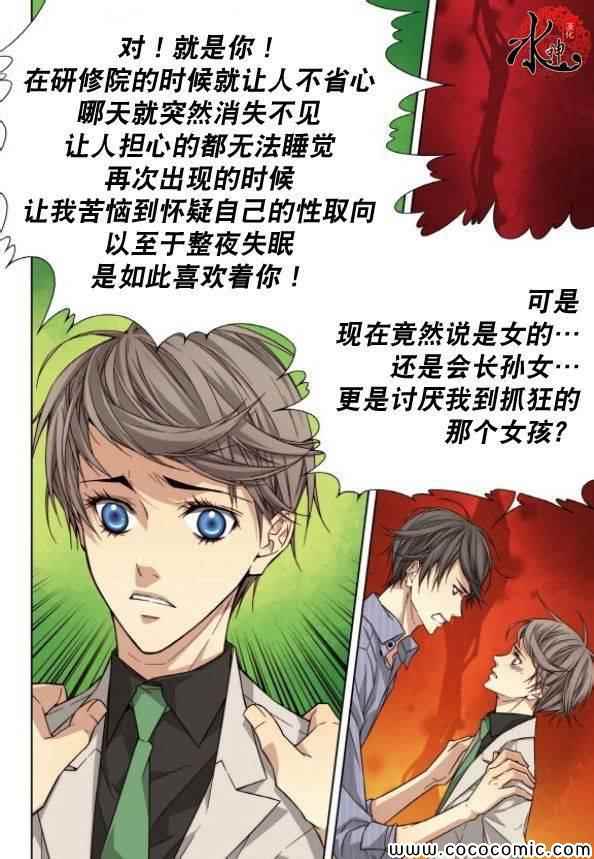 《天生缘分》漫画最新章节第44话免费下拉式在线观看章节第【5】张图片