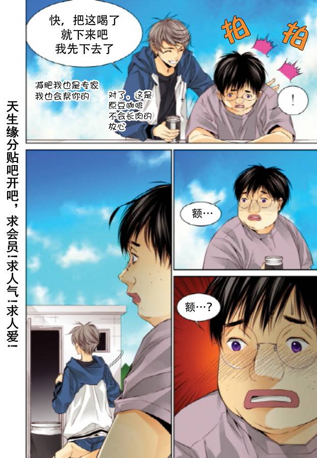 《天生缘分》漫画最新章节第20话免费下拉式在线观看章节第【11】张图片