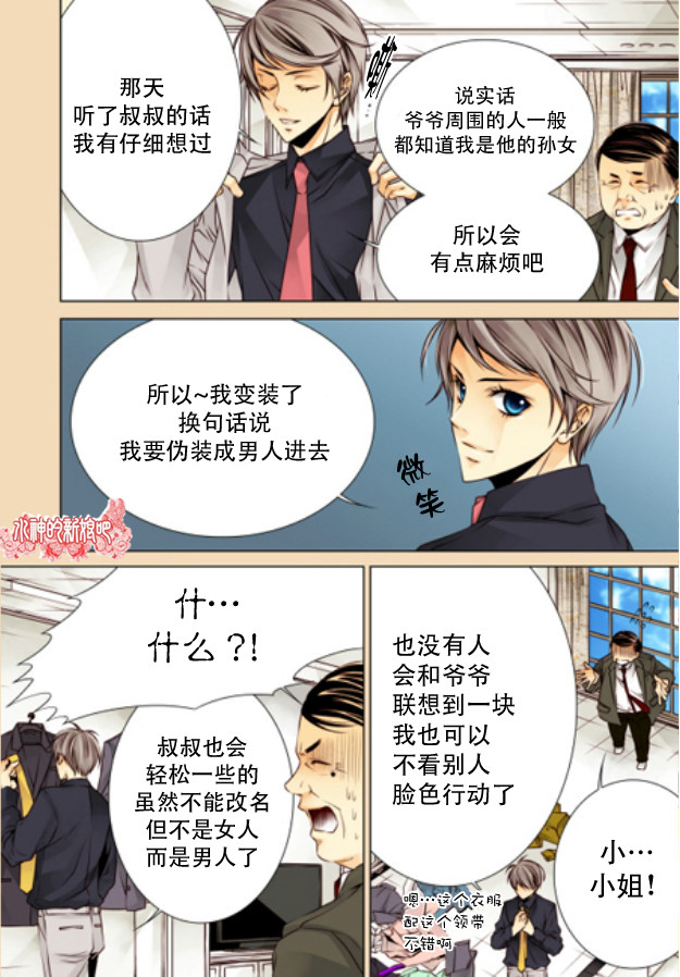 《天生缘分》漫画最新章节第4话免费下拉式在线观看章节第【19】张图片