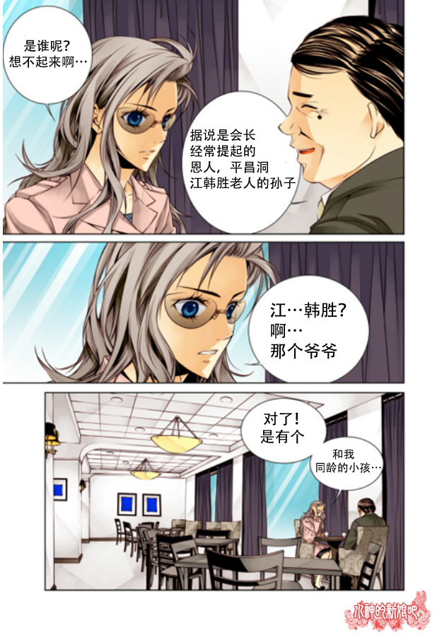 《天生缘分》漫画最新章节第1话免费下拉式在线观看章节第【20】张图片