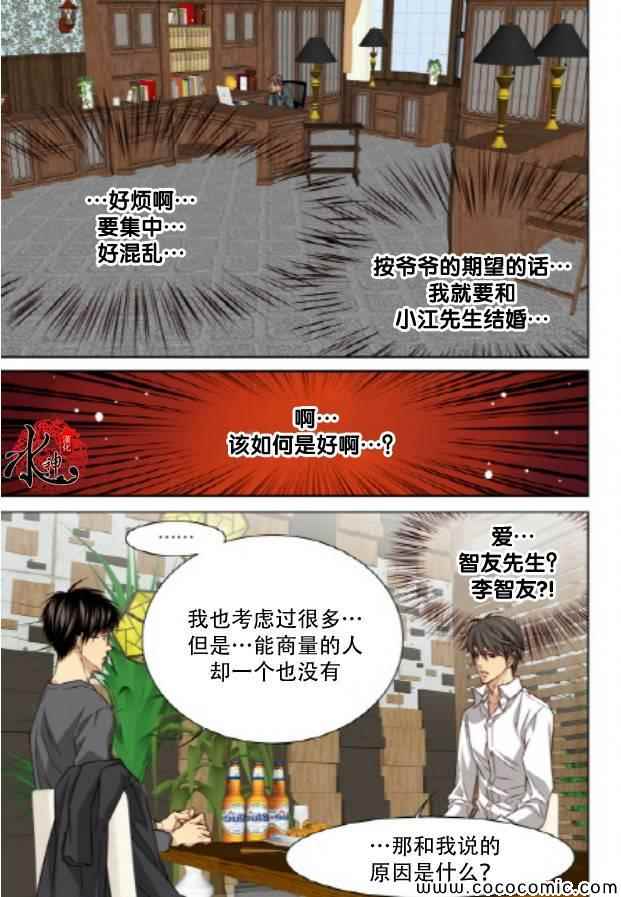 《天生缘分》漫画最新章节第36话免费下拉式在线观看章节第【16】张图片