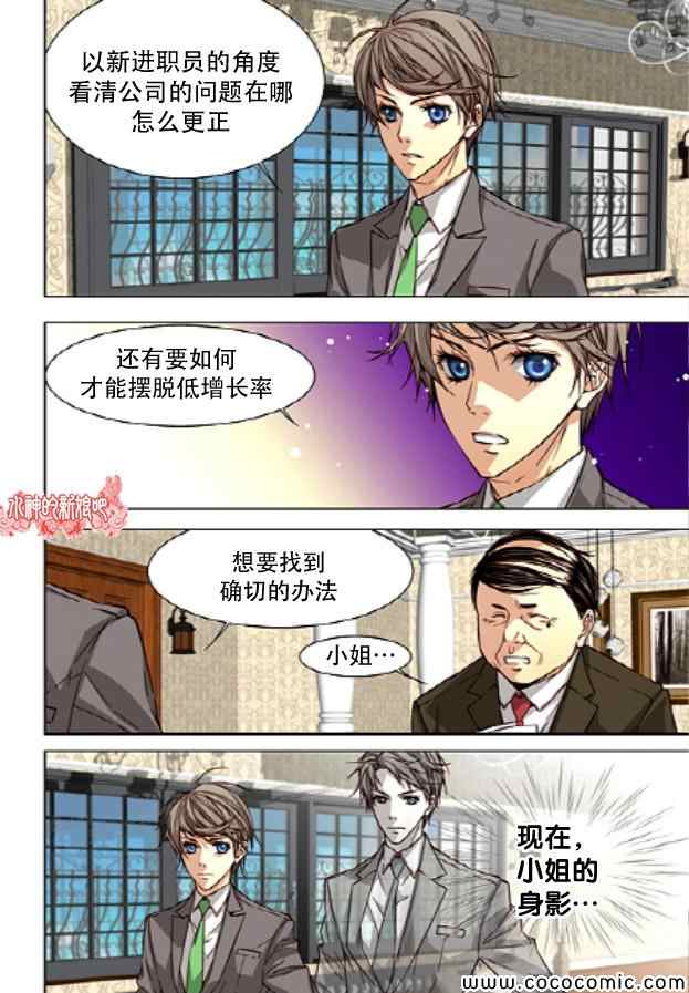 《天生缘分》漫画最新章节第27话免费下拉式在线观看章节第【5】张图片