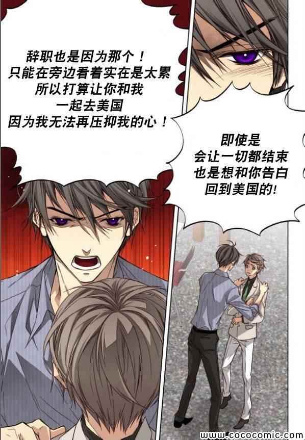 《天生缘分》漫画最新章节第44话免费下拉式在线观看章节第【6】张图片