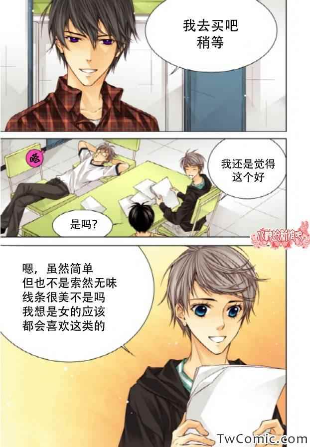 《天生缘分》漫画最新章节第23话免费下拉式在线观看章节第【13】张图片