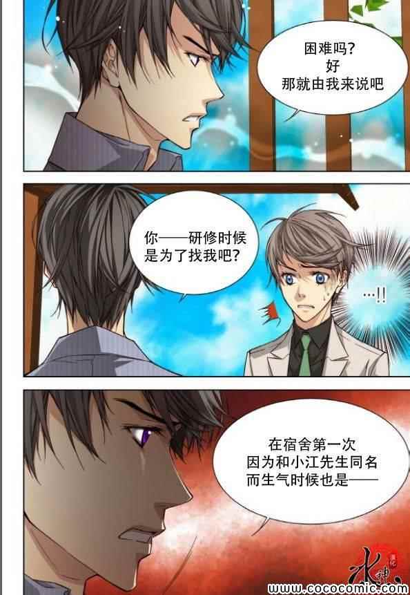 《天生缘分》漫画最新章节第43话免费下拉式在线观看章节第【11】张图片