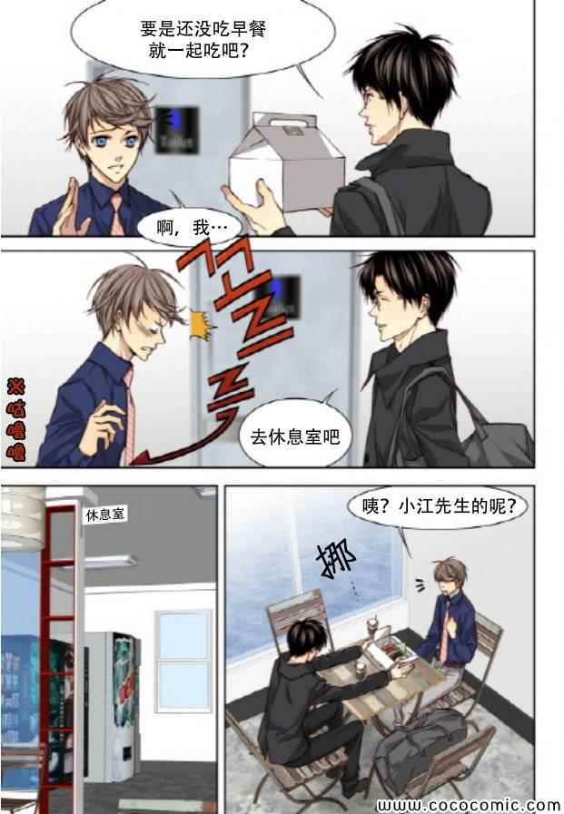 《天生缘分》漫画最新章节第33话免费下拉式在线观看章节第【10】张图片