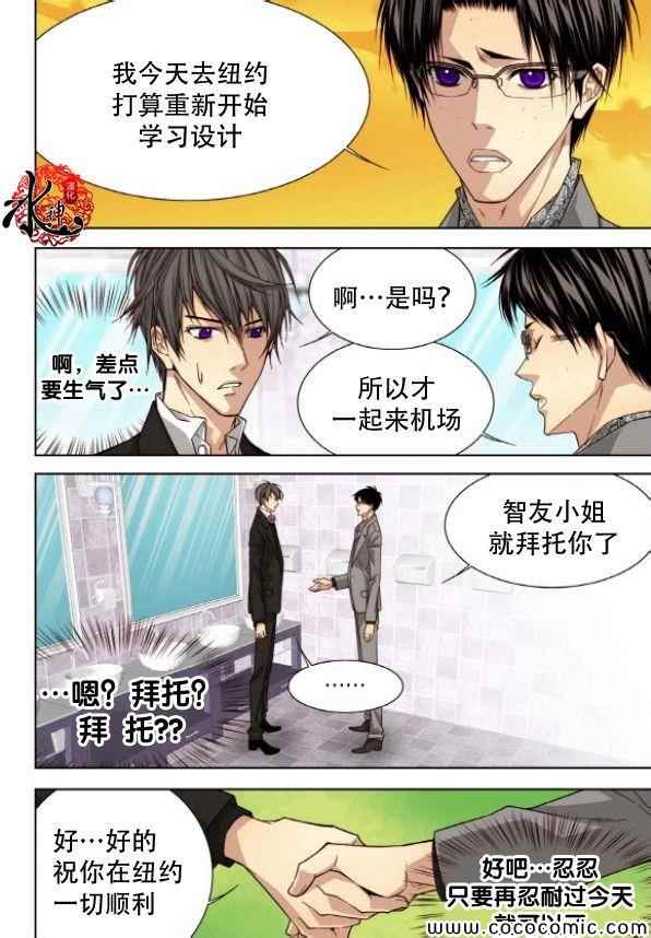 《天生缘分》漫画最新章节第49话免费下拉式在线观看章节第【7】张图片