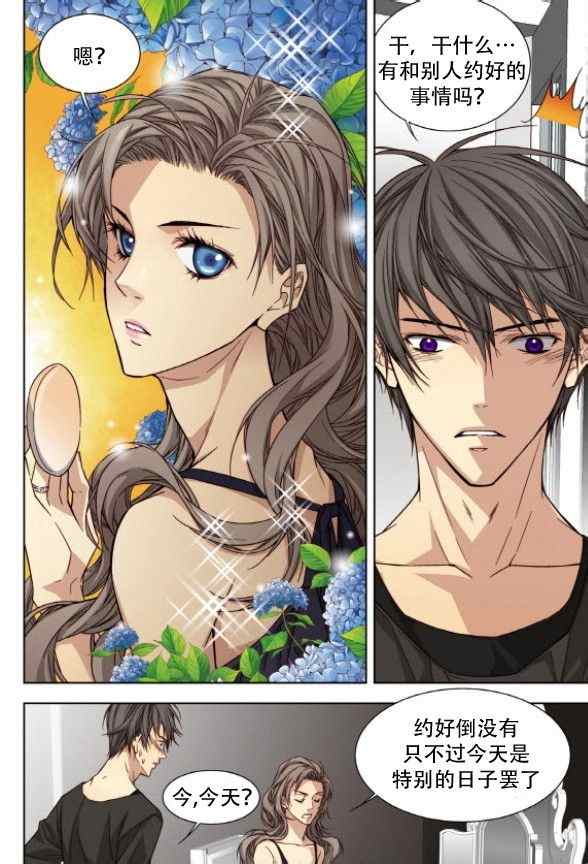 《天生缘分》漫画最新章节第51话免费下拉式在线观看章节第【11】张图片